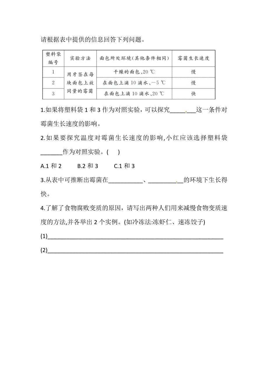 2021年新教科版科学四年级下册期末测试卷（2套）（含答案）_第5页