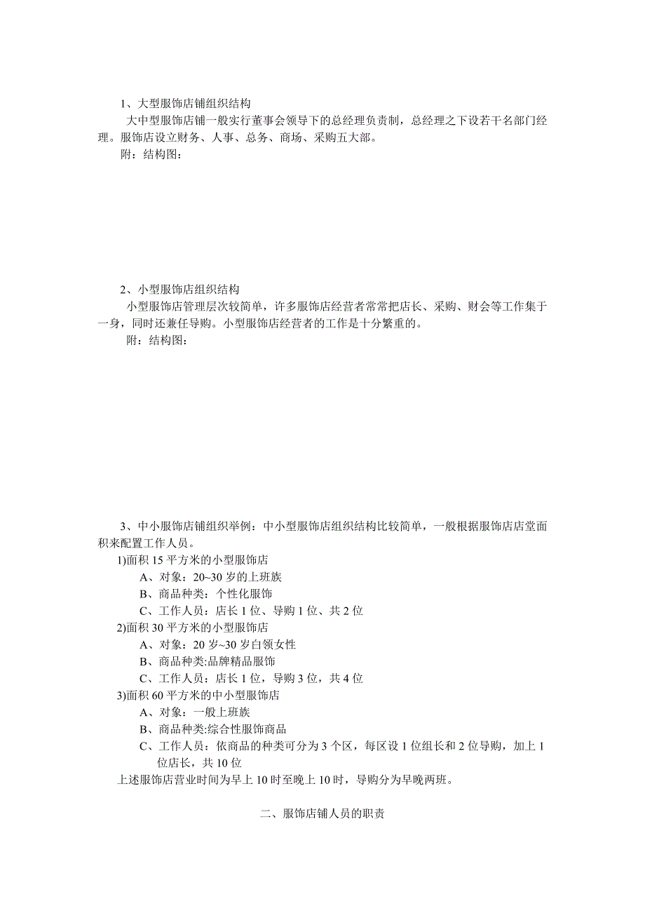 [精选]akw_0112_服装店铺业绩提升的重要核心_第2页