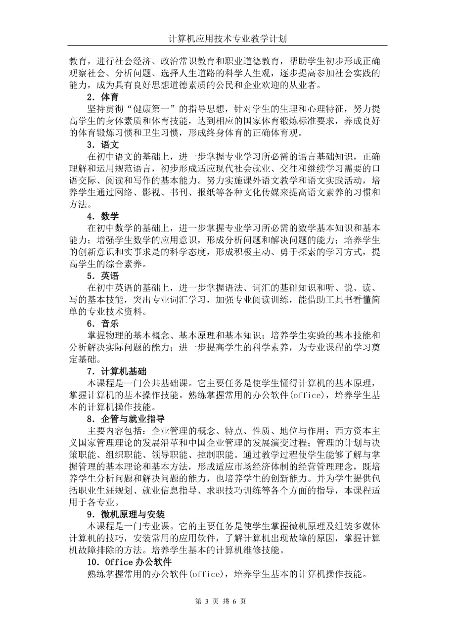 技工学校计算机应用技术专业教学计划_第3页