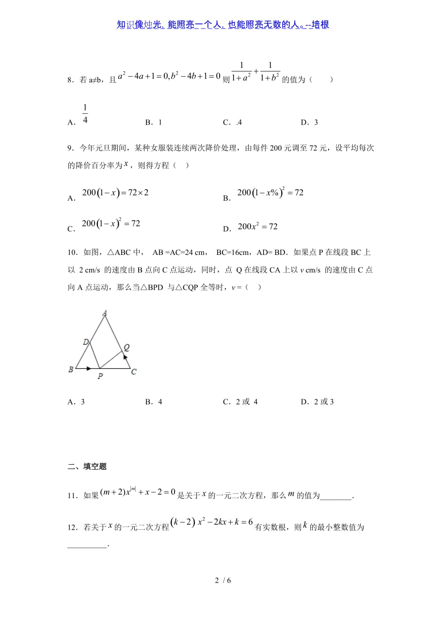 沪科版八年级数学下册第十七章 一元二次方程练习（含答案）_第2页