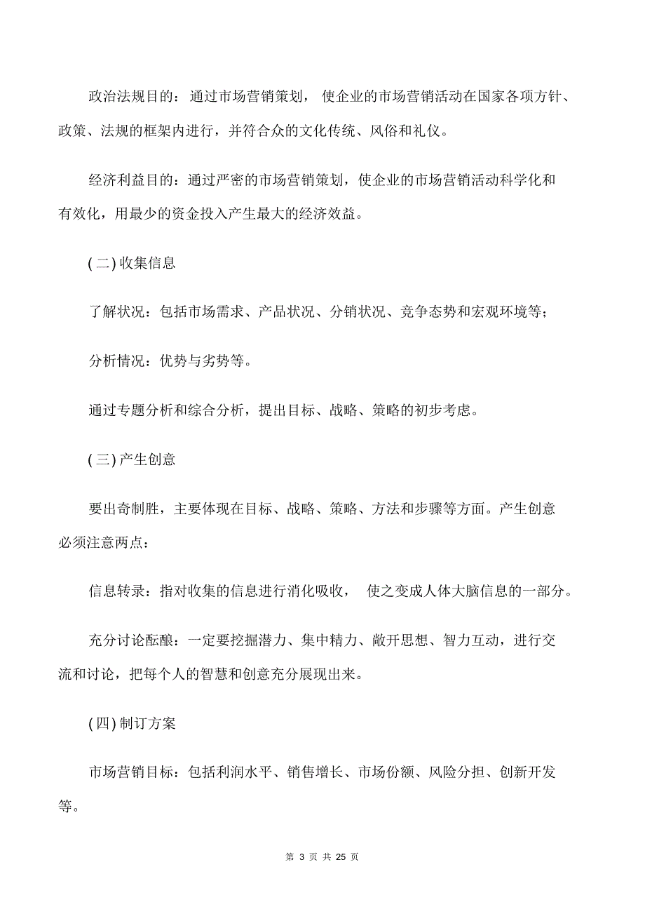 市场营销策划研究报告_第3页