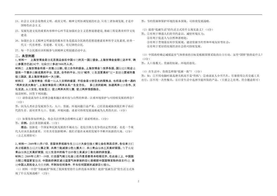 国情国策正式稿_第2页