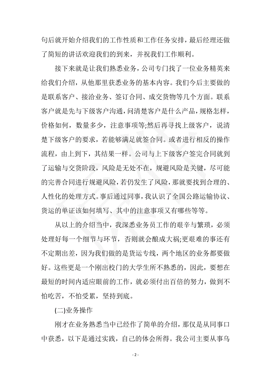 2021年物流专业大学生毕业实习总结范文实用文档之实习报告_第2页