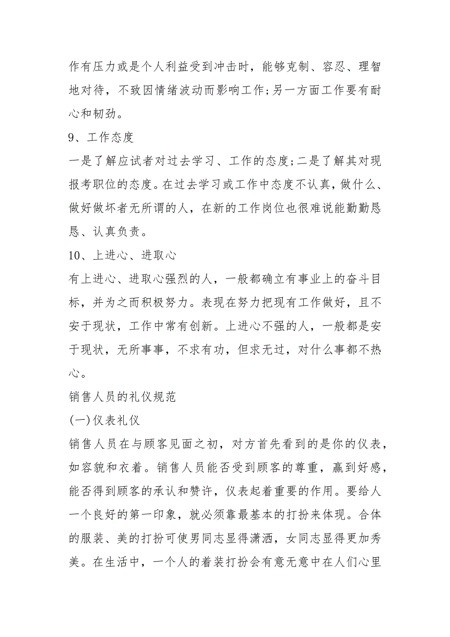 2021年销售面试技巧有哪些销售人员面试技巧最新_第3页