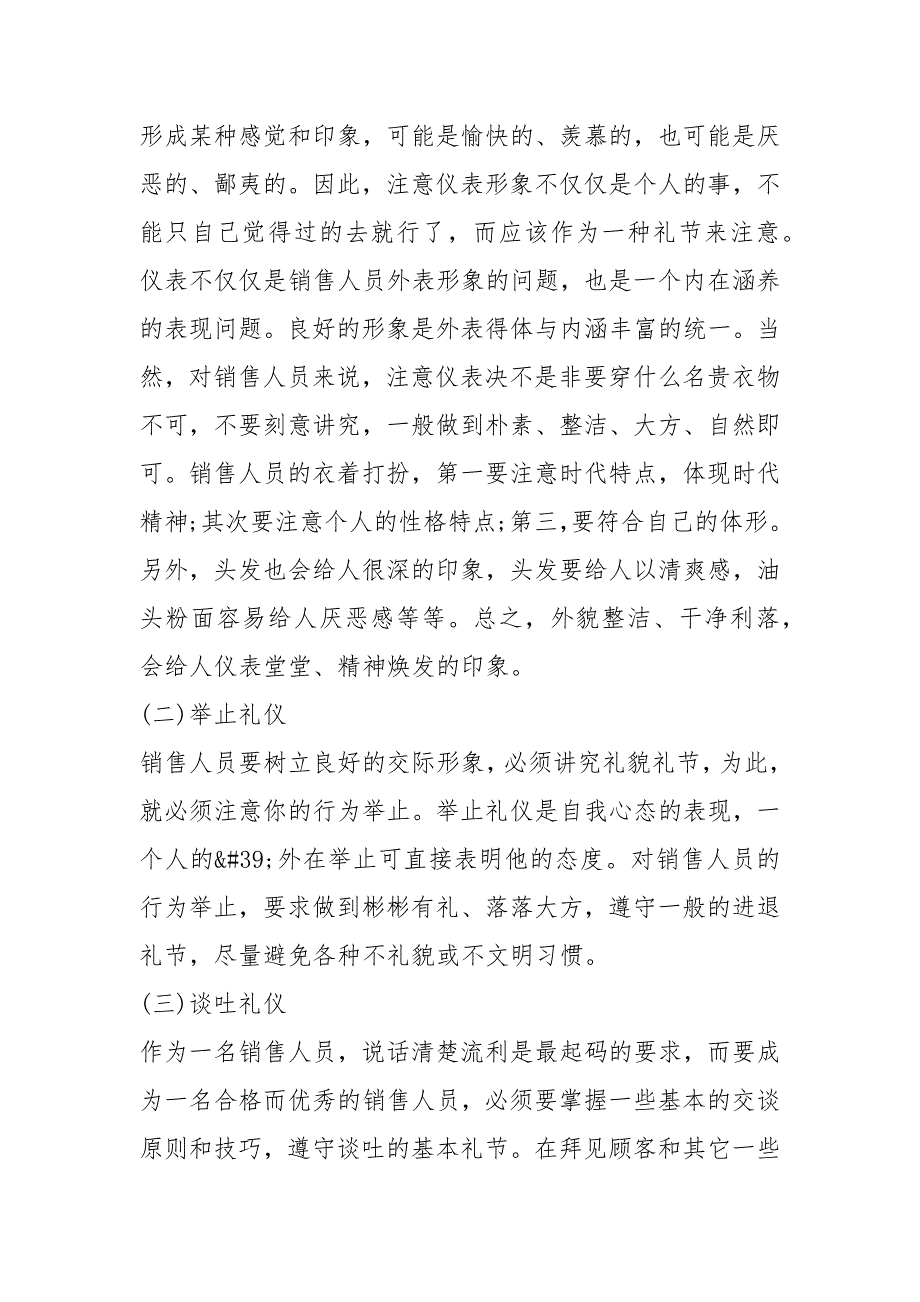 2021年销售面试技巧有哪些销售人员面试技巧最新_第4页