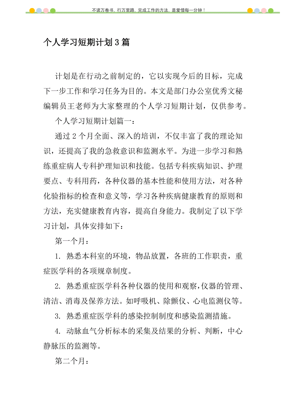 2021年个人学习短期计划3篇_第1页