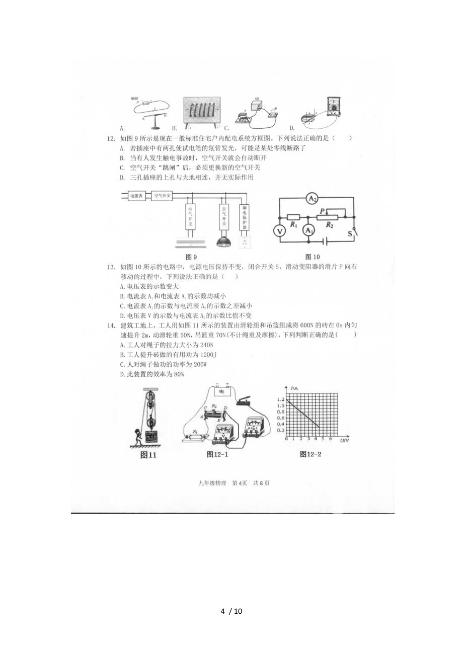 山东省滨州市阳信县2020年初中学业水平考试适应性训练九年级物理试题（图片版含答案）_第4页