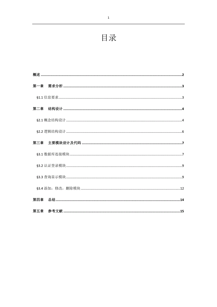 [精选]《数据库系统原理》课程设计——平面设计公司业务管理系统_第2页