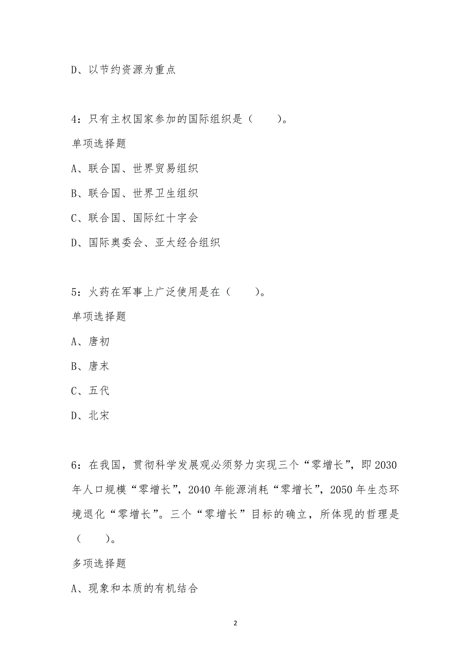 公务员《常识判断》通关试题每日练汇编_12649_第2页