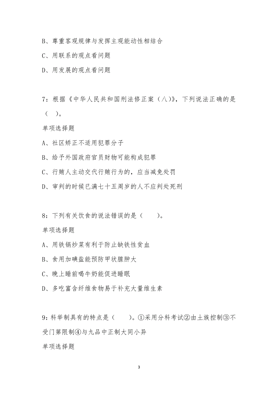 公务员《常识判断》通关试题每日练汇编_12649_第3页