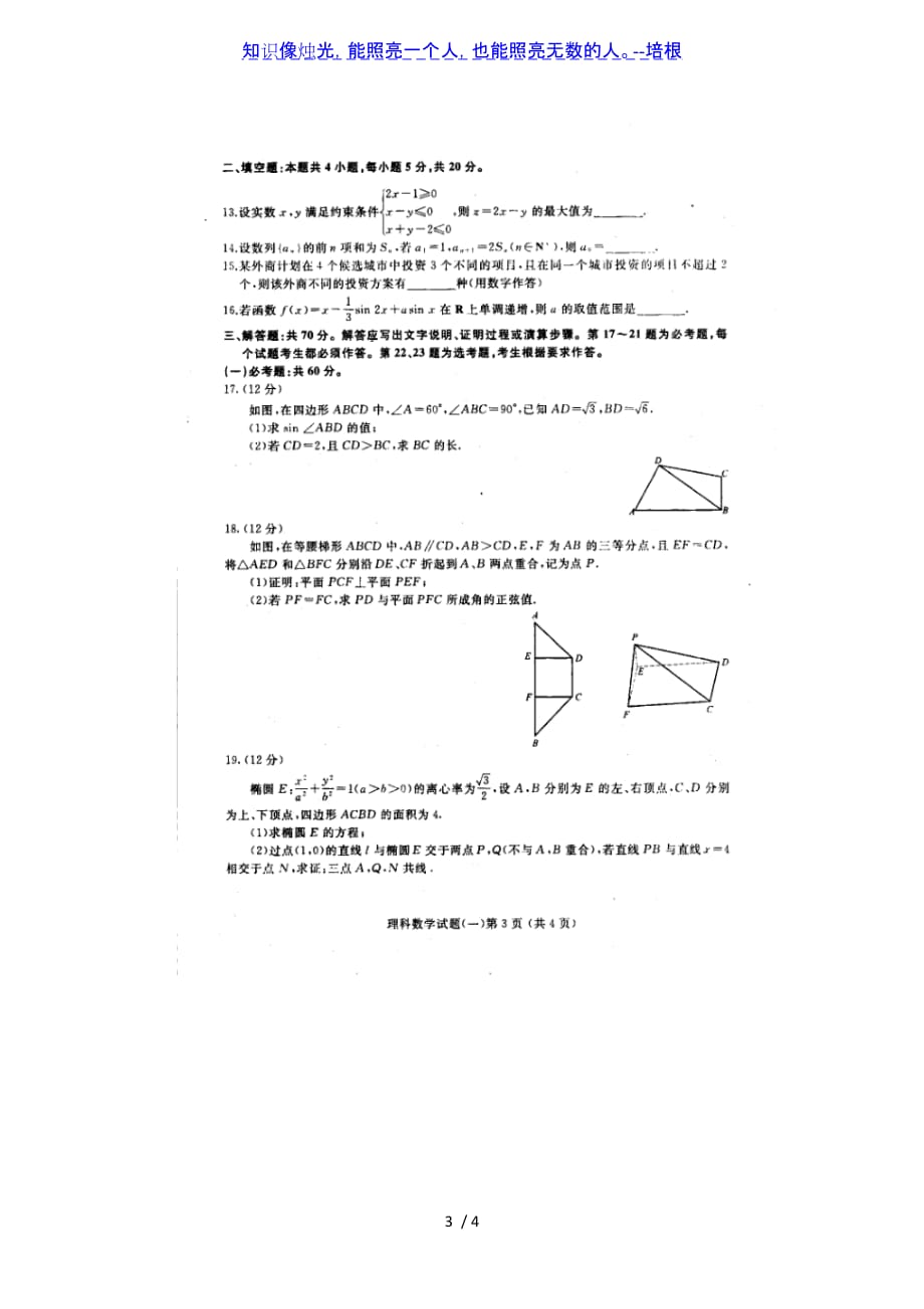 辽宁省盘锦市第二高级中学2020招生伯乐马模拟考试数学（理科）试卷（扫描版无答案）_第3页