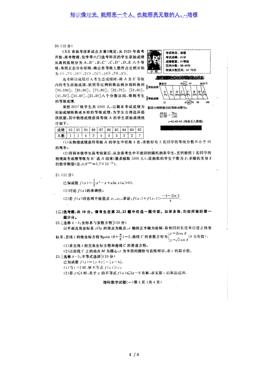 辽宁省盘锦市第二高级中学2020招生伯乐马模拟考试数学（理科）试卷（扫描版无答案）_第4页