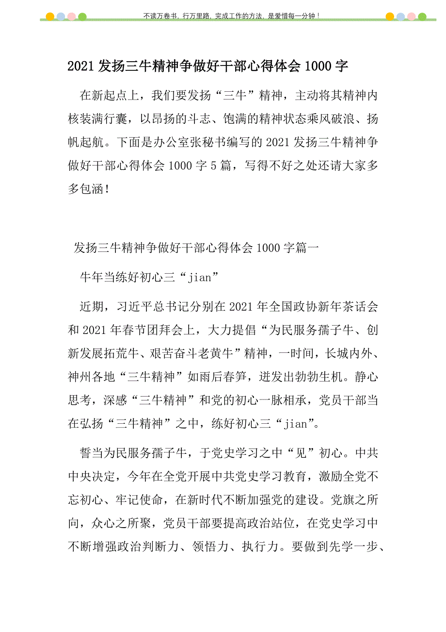 2021年发扬三牛精神争做好干部心得体会1000字新编修订_第1页