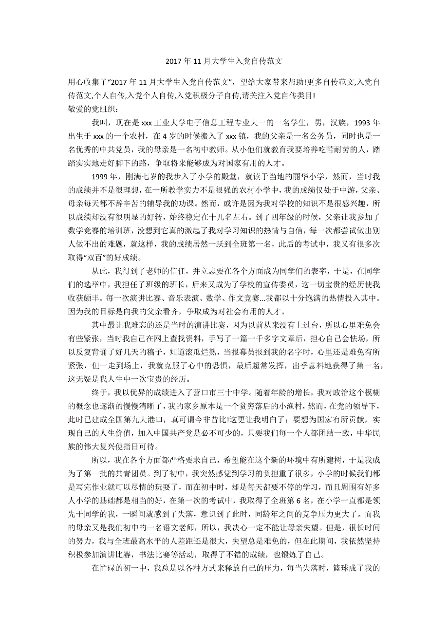 2017年11月大学生入党自传范文精选办公资料_第1页