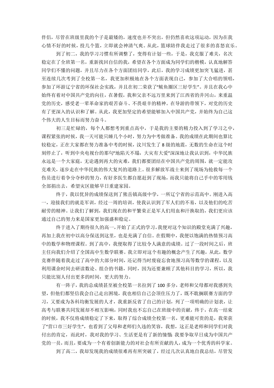 2017年11月大学生入党自传范文精选办公资料_第2页