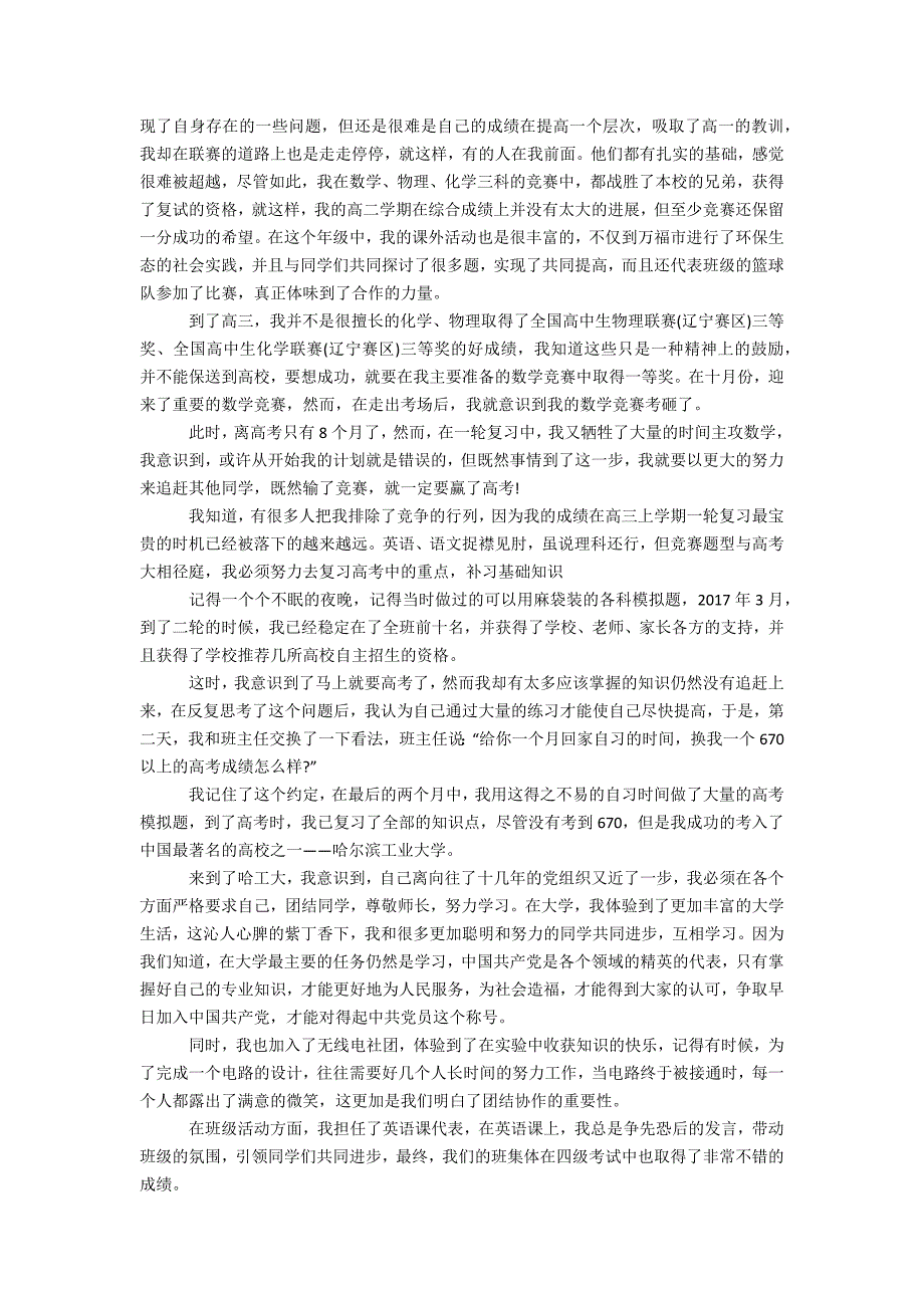 2017年11月大学生入党自传范文精选办公资料_第3页