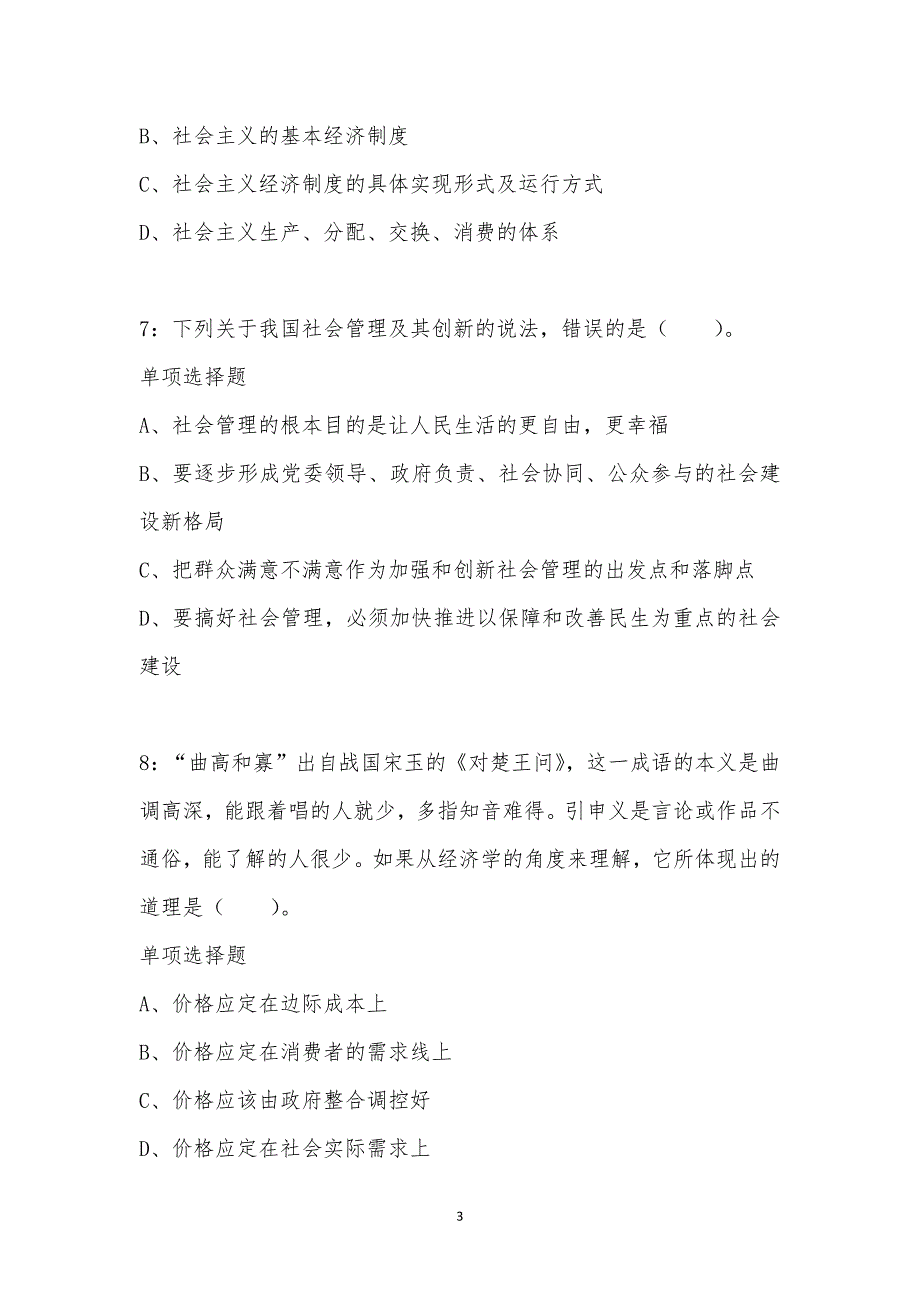 公务员《常识判断》通关试题每日练汇编_2319_第3页