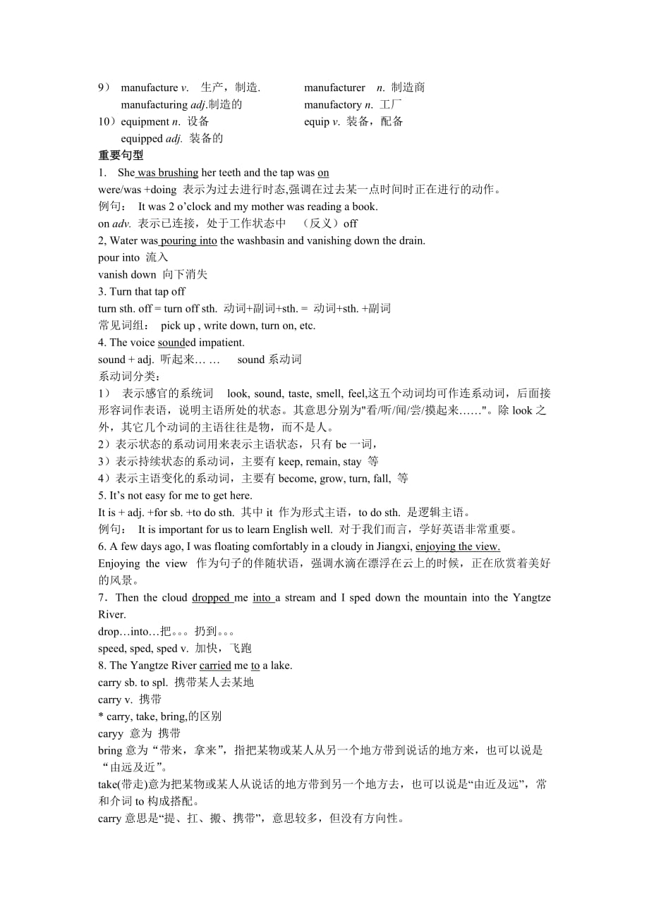 8B-unit-2-知识点梳理+配套双基[1]8页_第2页