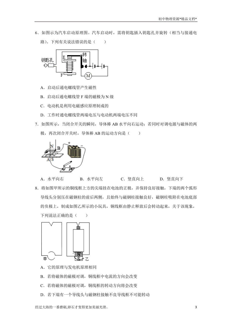 沪科版九年级全册物理 17.4科学探究：电动机为什么会转动 同步练习（含解析）_第3页