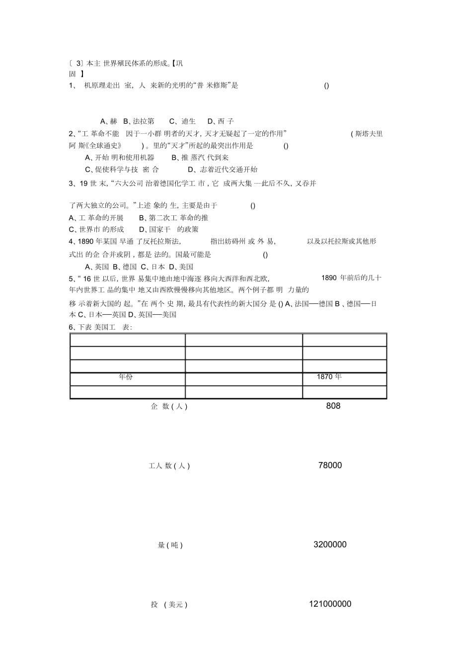 历史ⅱ人民版5.4走向整体的世界导学+练习_第4页