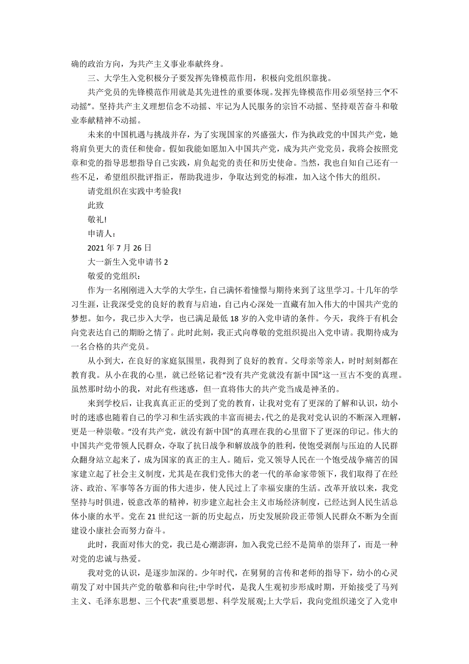 2021届大一新生入党申请书办公精品资料_第2页