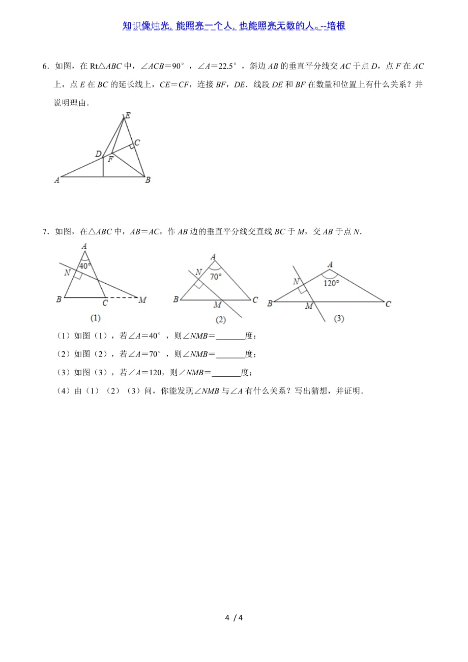 北师大版七年级数学下册第五章生活中的轴对称5.3.2（无答案）_第4页