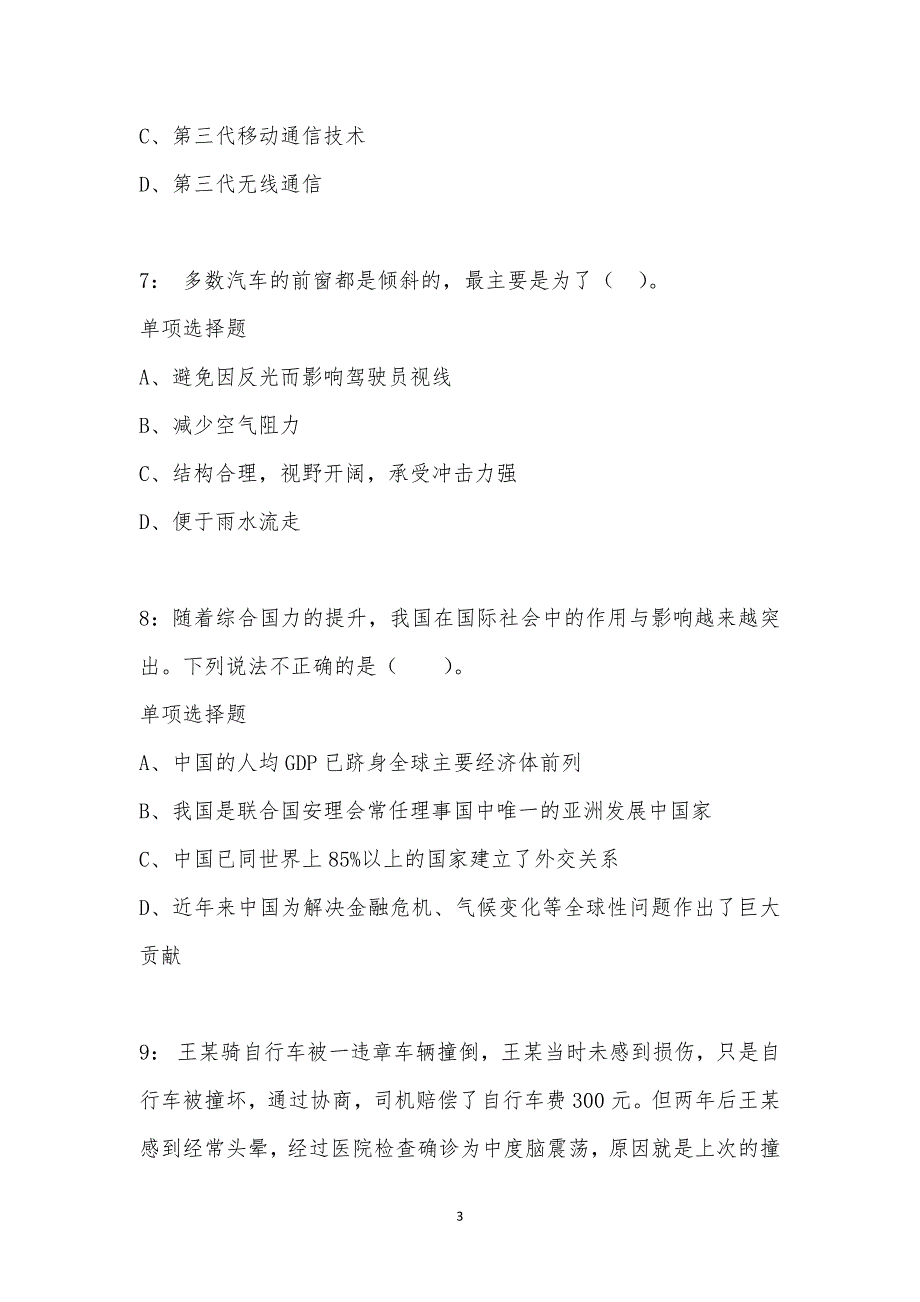 公务员《常识判断》通关试题每日练汇编_17179_第3页