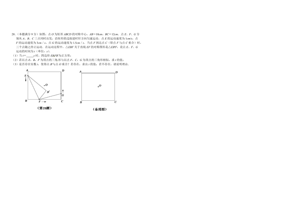 苏科版九年级上册期中考试数学试题（新苏教版九年级数学上册期中考试测试卷）_第4页