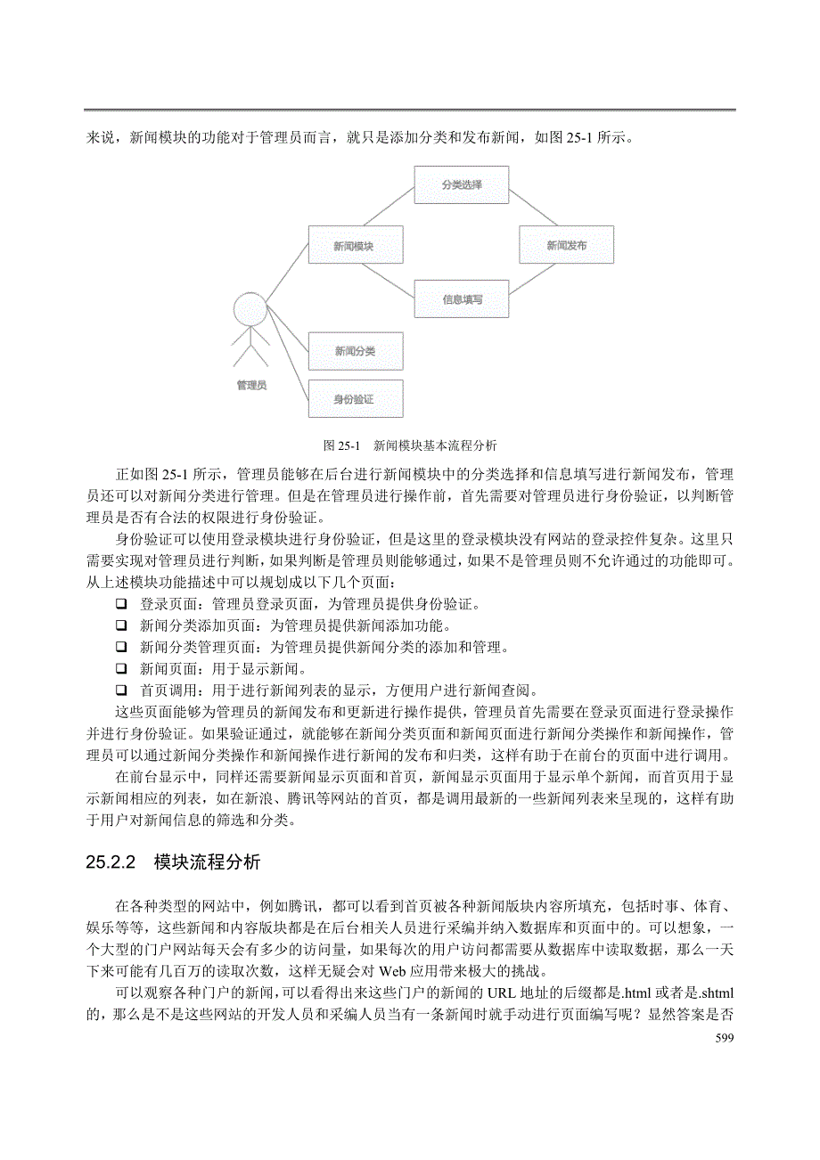 [精选]ASPNET开发大全第25章新闻模块设计_第2页