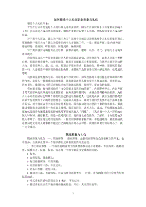 如何塑造个人礼仪职业形象与礼仪