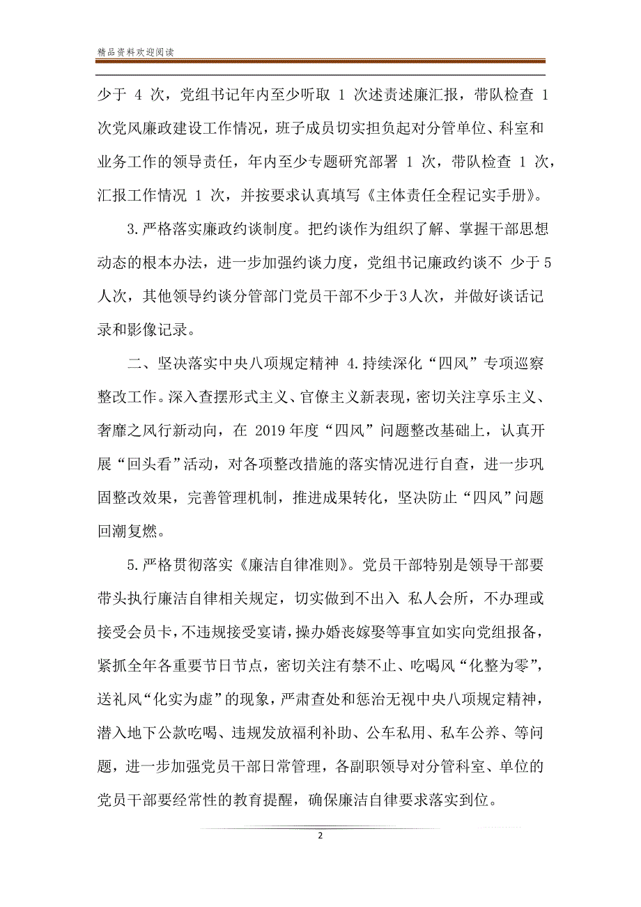 2021党风廉政建设和反腐败工作计划参考范文_第2页