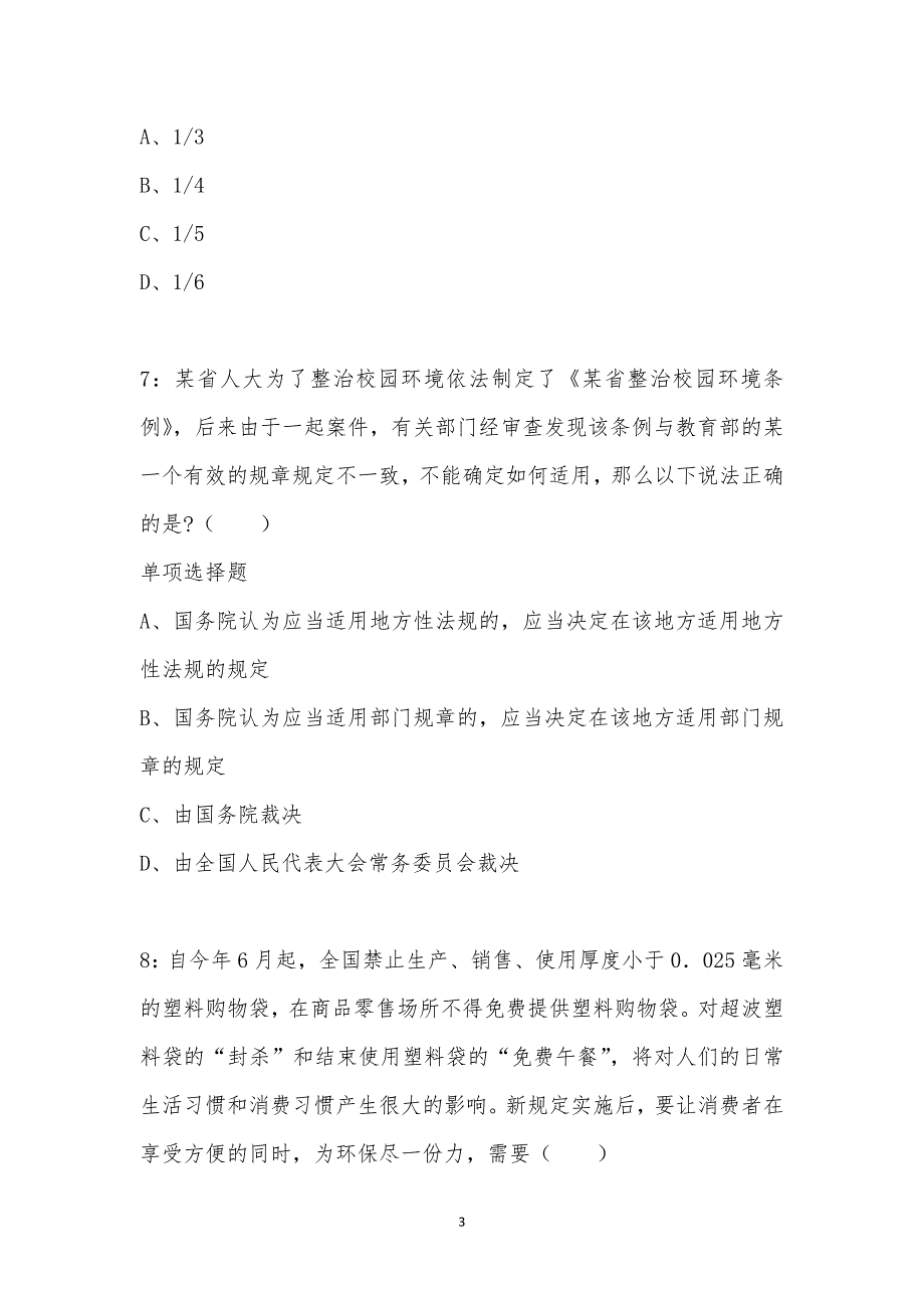 公务员《常识判断》通关试题每日练汇编_7260_第3页