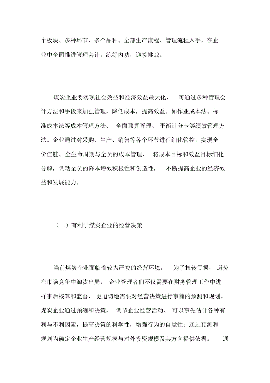 煤炭企业管理会计体系构建初探_第3页