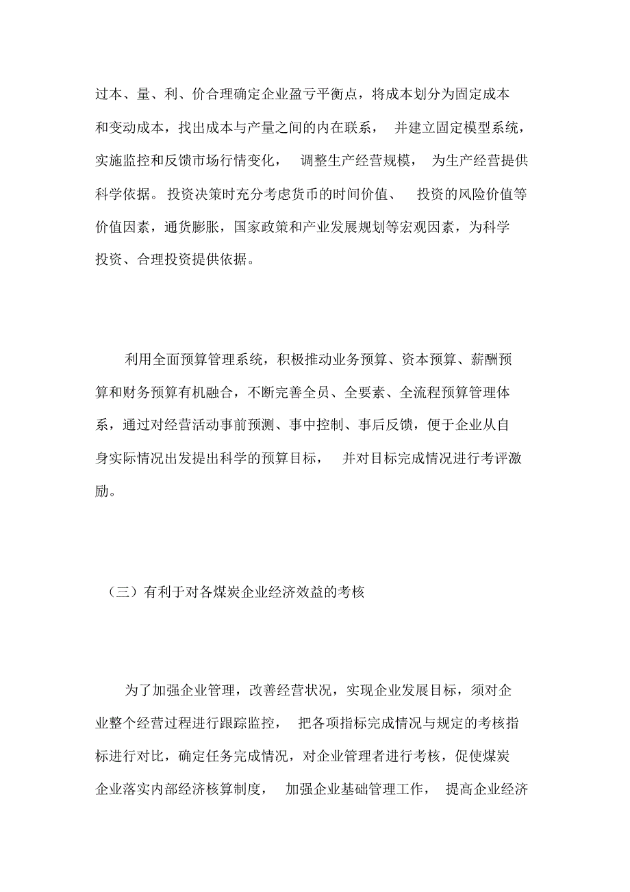 煤炭企业管理会计体系构建初探_第4页