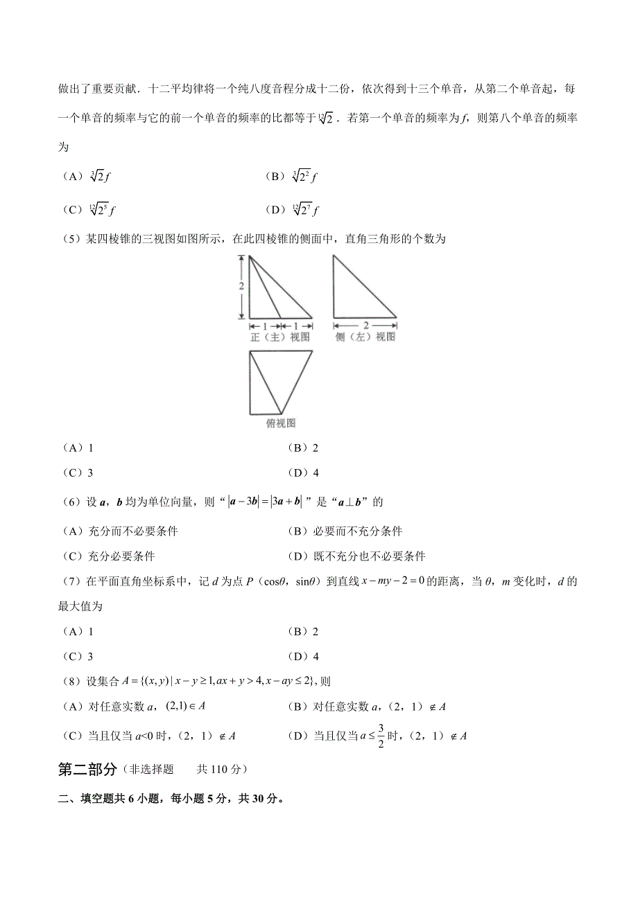 2018年高考北京卷理科数学(含答案_第2页