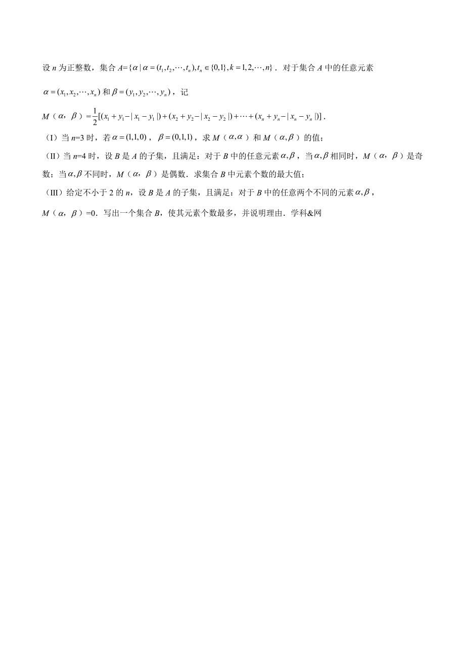 2018年高考北京卷理科数学(含答案_第5页