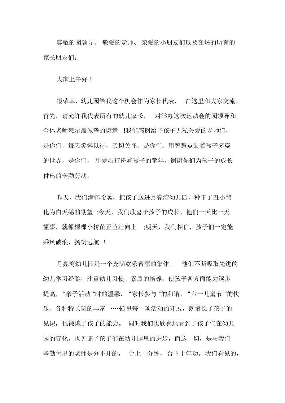 幼儿运动会发言稿大全_第3页