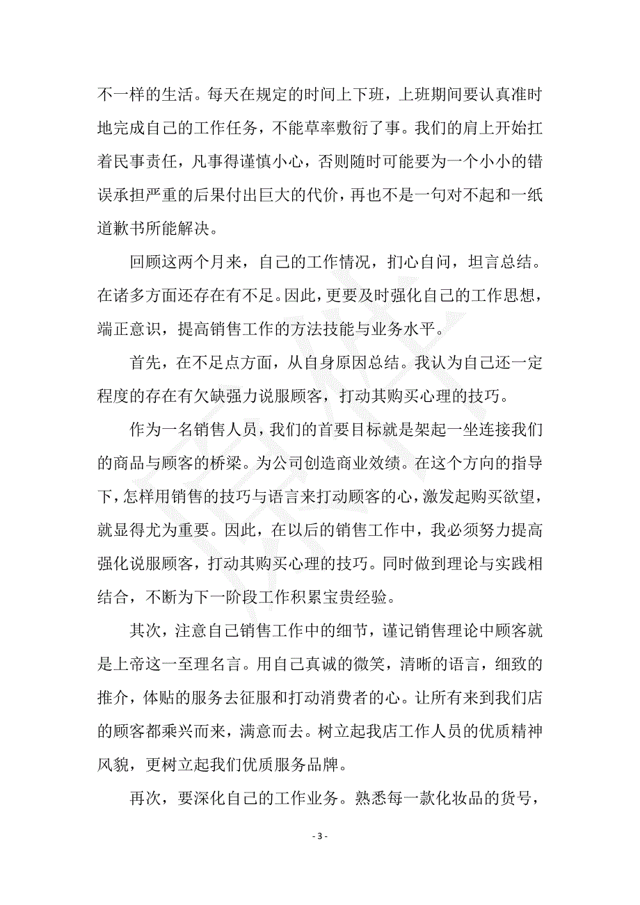 2021年大三学生寒假销售实习报告范文实用文档之实习报告_第3页