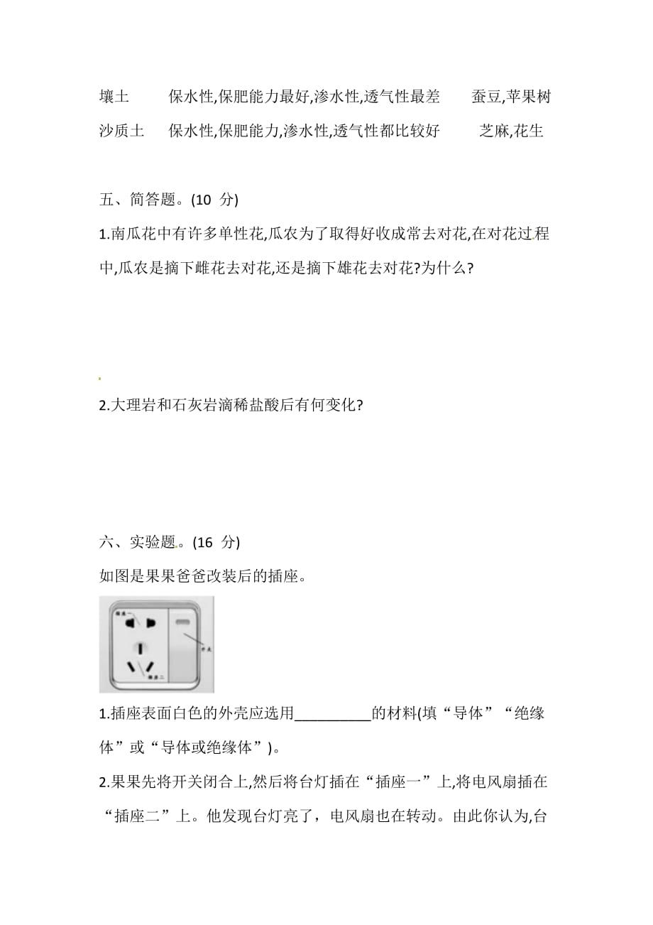 2021年新教科版科学四年级下册期末测试卷（二）（含答案）_第4页