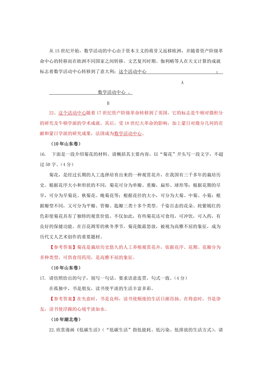 2010年高考语文试题分类汇编——_仿、缩、扩、续_第3页