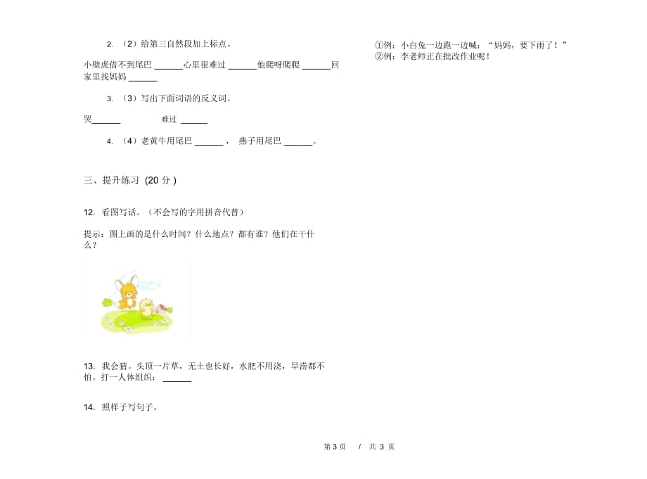 一年级下学期小学语文期末真题模拟试卷CH1_第4页