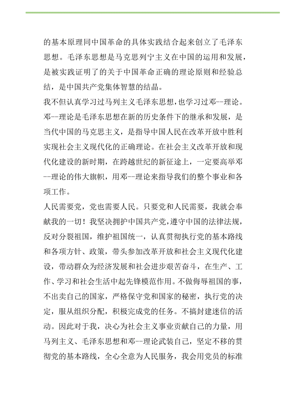 2021年建筑工程公司员工入党申请书新编_1_第2页