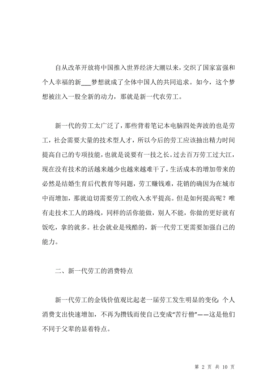 新一代劳工考察汇报汇编_第2页