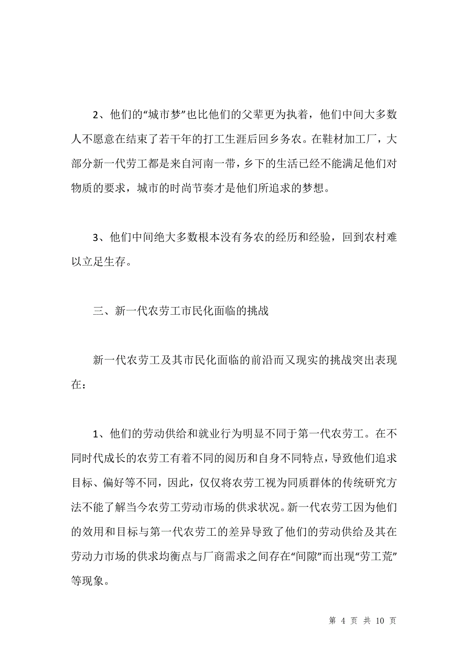 新一代劳工考察汇报汇编_第4页