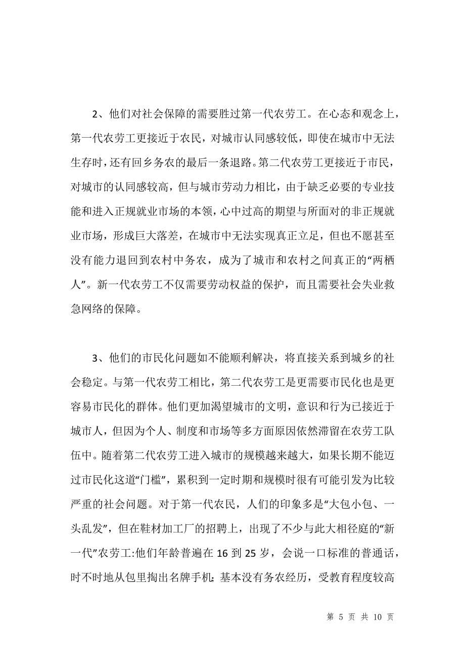 新一代劳工考察汇报汇编_第5页