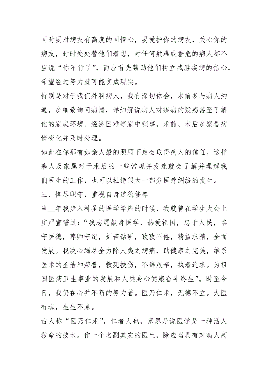 2021年医生个人工作总结述职报告_第2页