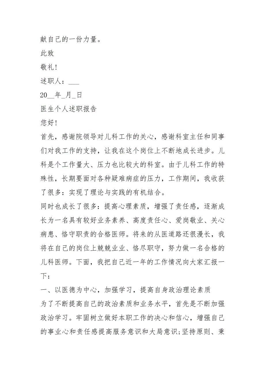 2021年医生个人工作总结述职报告_第4页