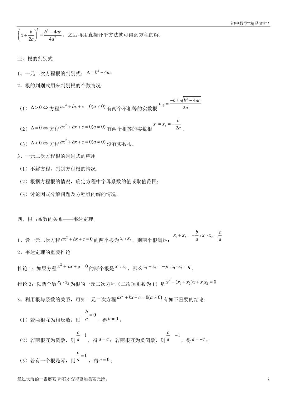 人教版数学九年级上册第21章 一元二次方程知识点汇总_第2页