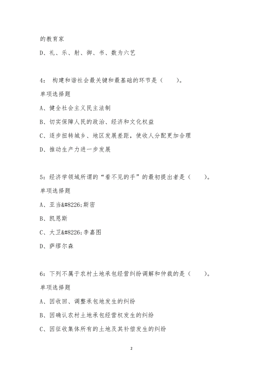 公务员《常识判断》通关试题每日练汇编_1922_第2页