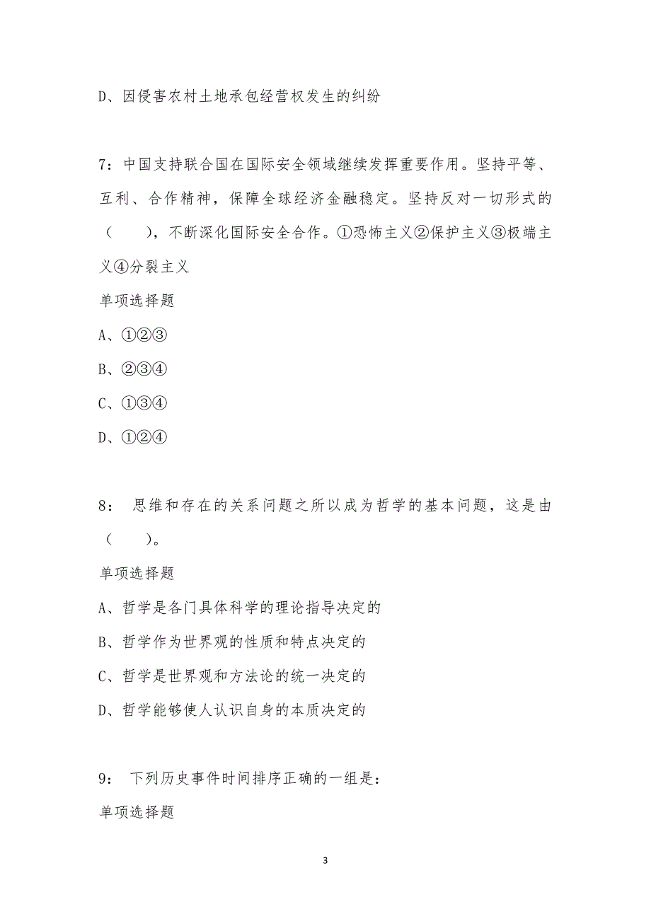 公务员《常识判断》通关试题每日练汇编_1922_第3页